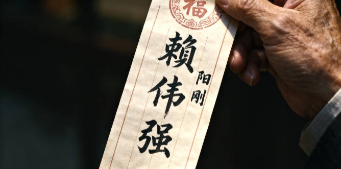 有寓意的賴姓男寶寶名字大全