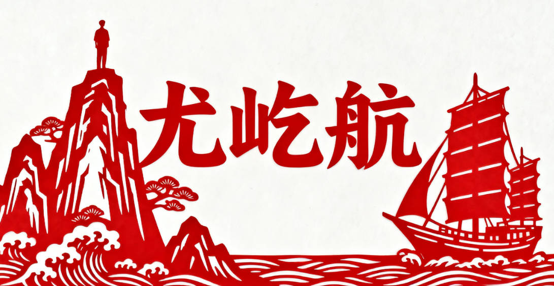 姓尤男孩名字大全