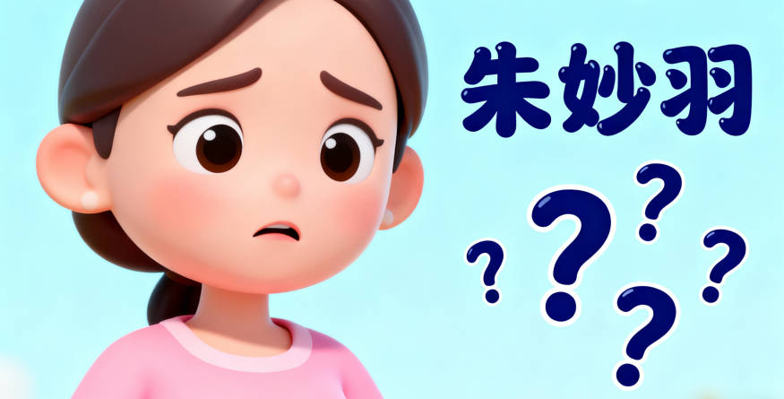 朱姓女孩起名大全