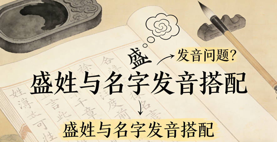 大氣的盛姓男孩名字